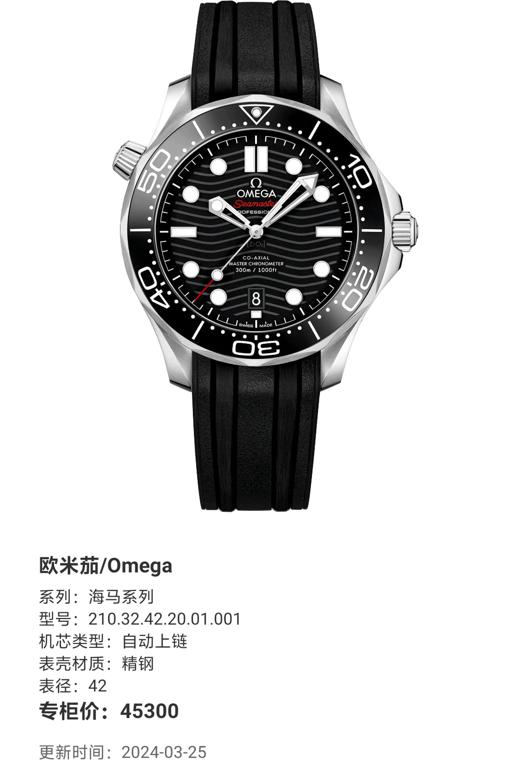 Omega Seahorse Series 42 210.32.42.20.01.001
