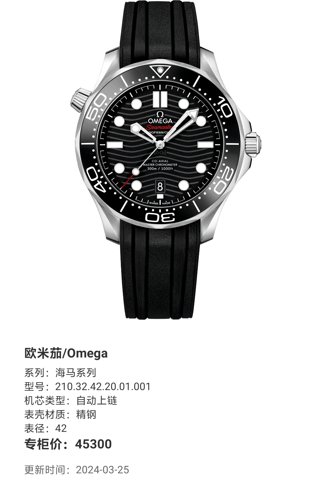 Omega Seahorse Series 42 210.32.42.20.01.001