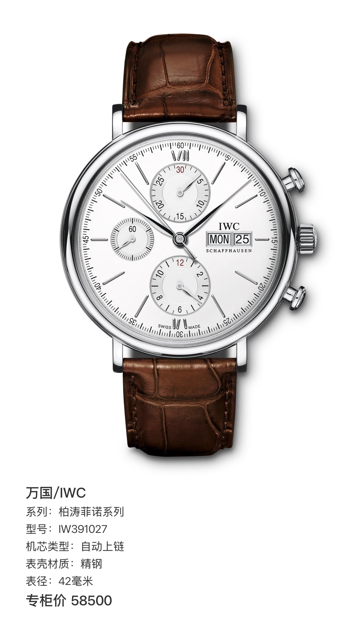 IWC Portofino Collection 42 millimeters IW391027