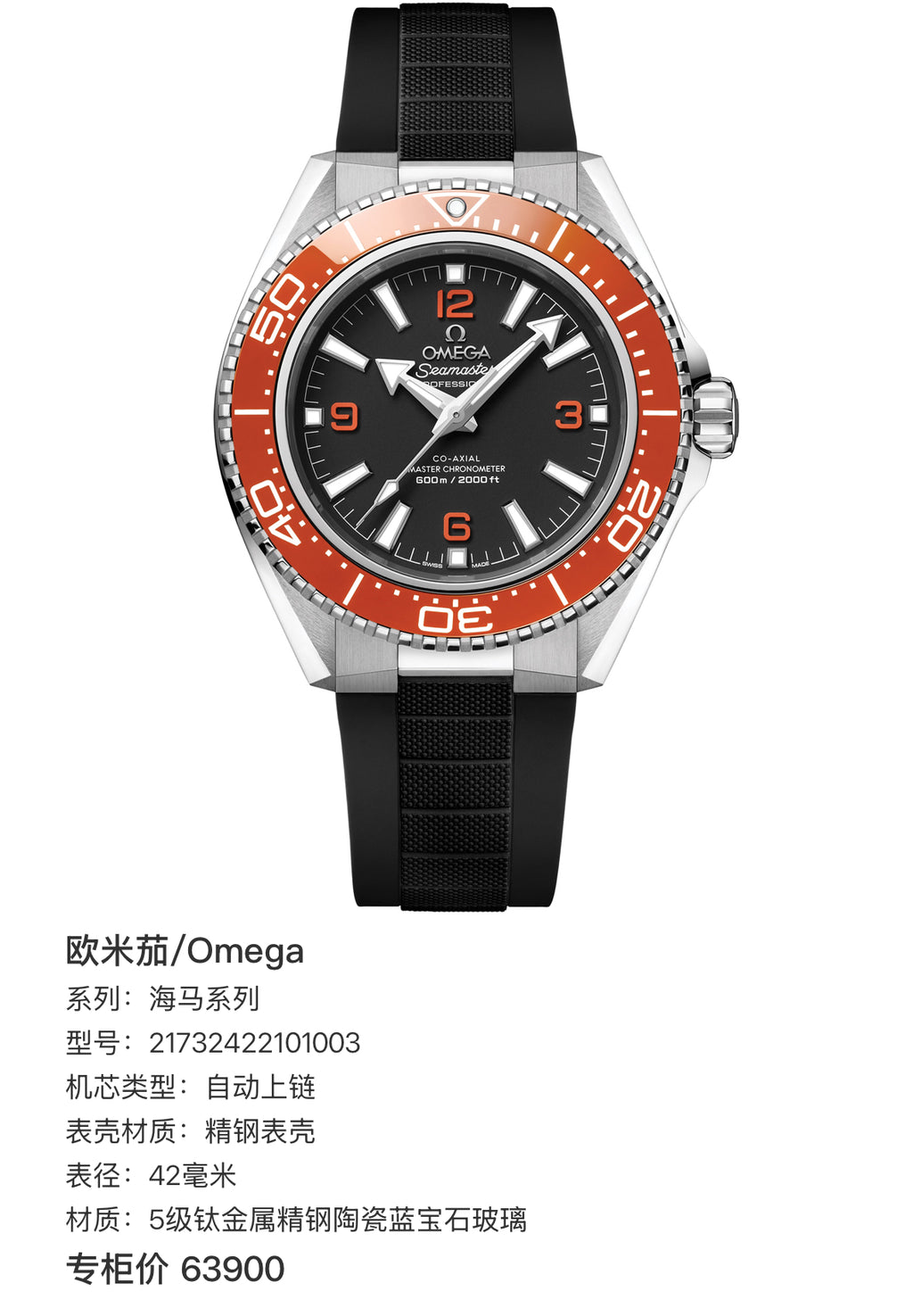 Omega Seahorse Series 42 millimeters 21732422101003