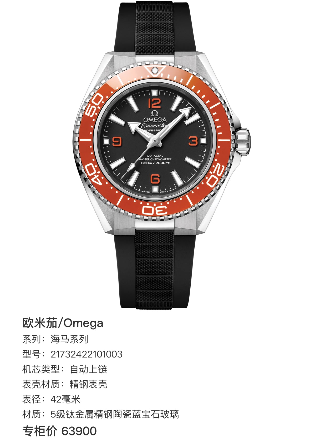Omega Seahorse Series 42 millimeters 21732422101003