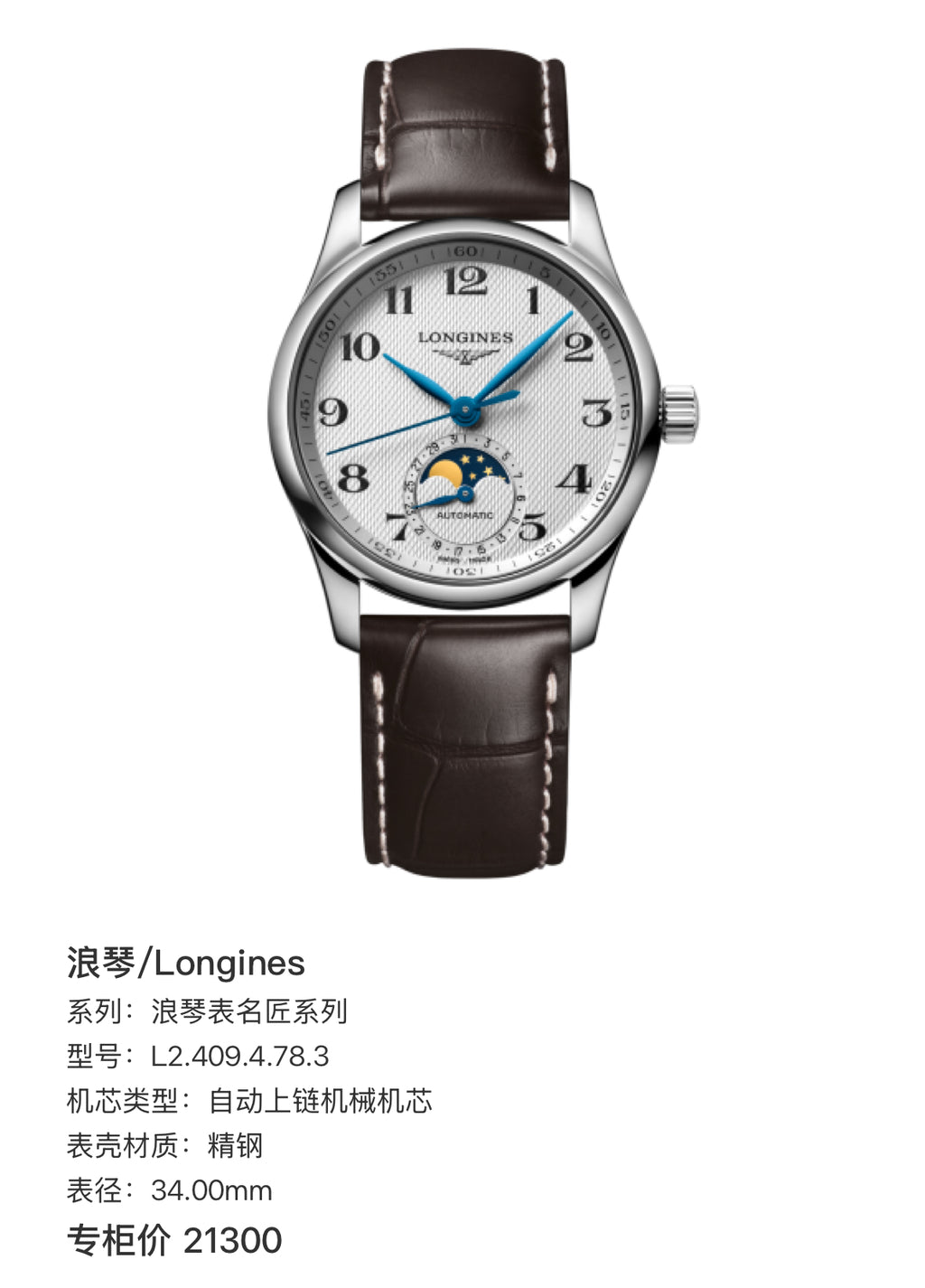 Longines Longines Master Collection 34.00mm L2.409.4.78.3