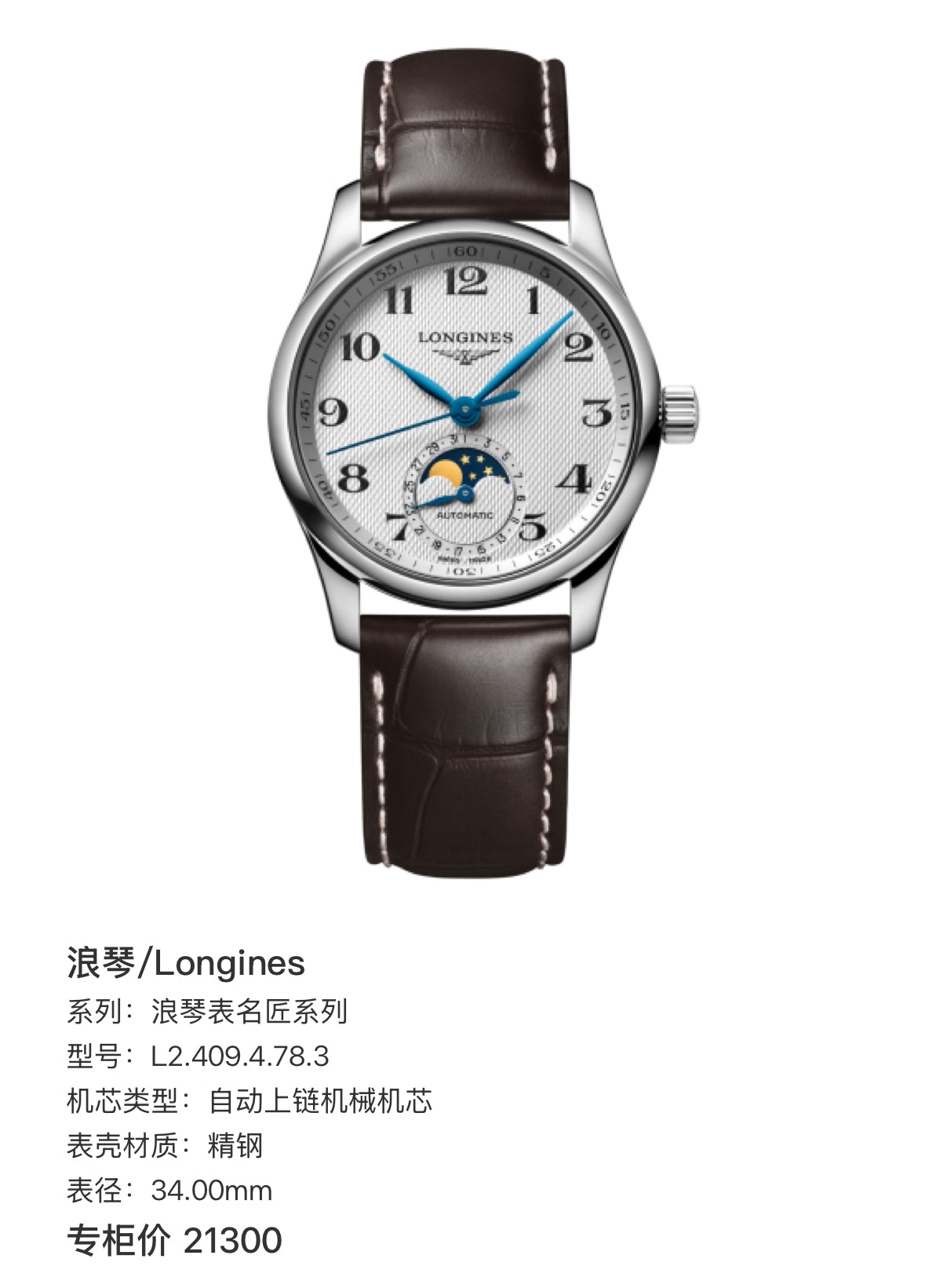 Longines Longines Master Collection 34.00mm L2.409.4.78.3