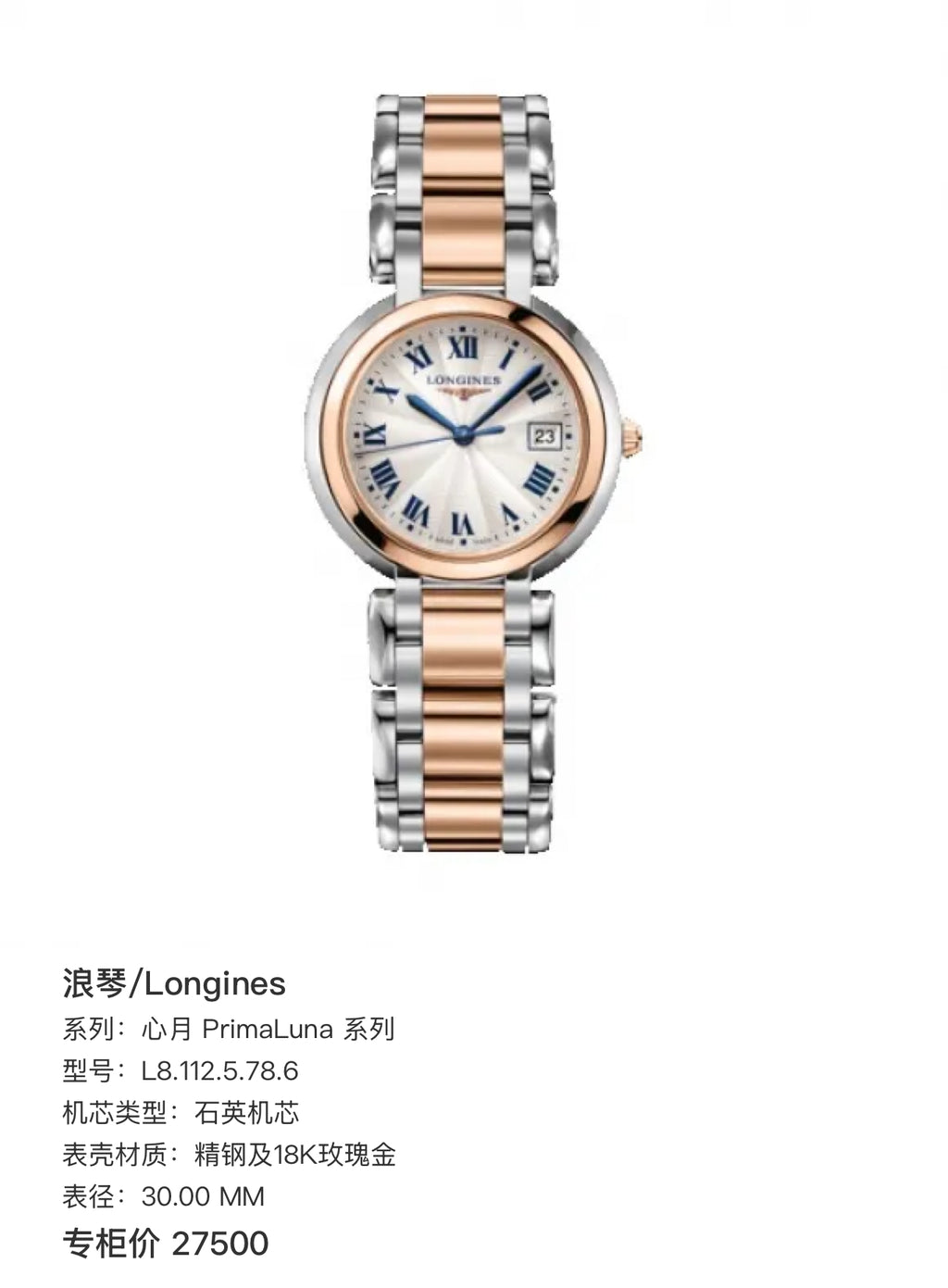 Longines Heart Moon PrimaLuna Series Rose gold Quartz watch 30.00 MM L8.112.5.78.6