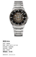 Mido Commander Automatic (self-winding) watch 40 millimeters M021.407.11.411.00