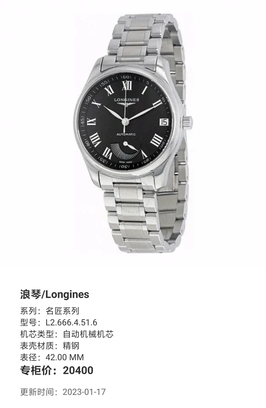 Longines Masterpiece Series Automatic (self-winding) watch 42.00 MM L2.666.4.51.6