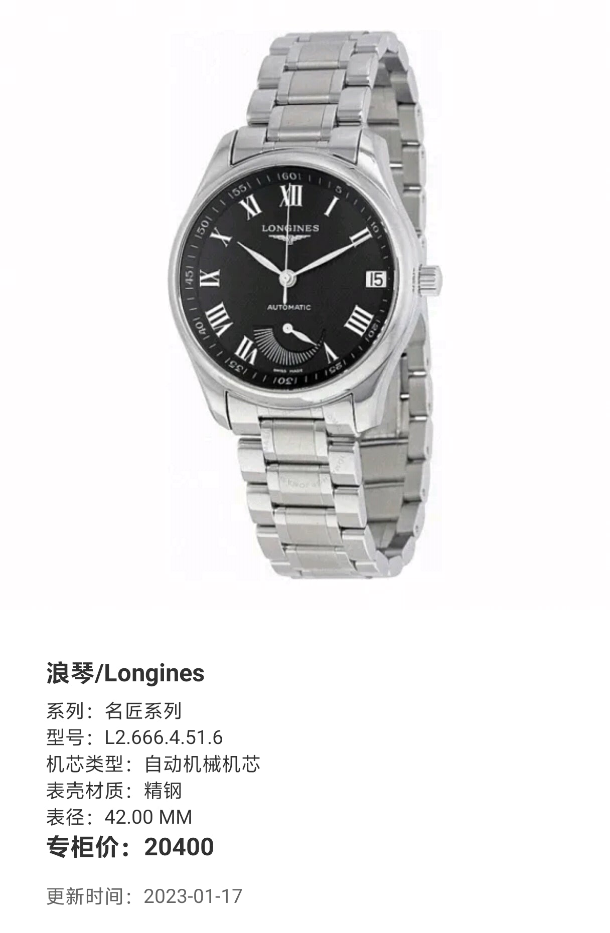 Longines Masterpiece Series Automatic (self-winding) watch 42.00 MM L2.666.4.51.6