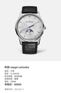 Jaeger LeCoultre Master 39MM Q1368420