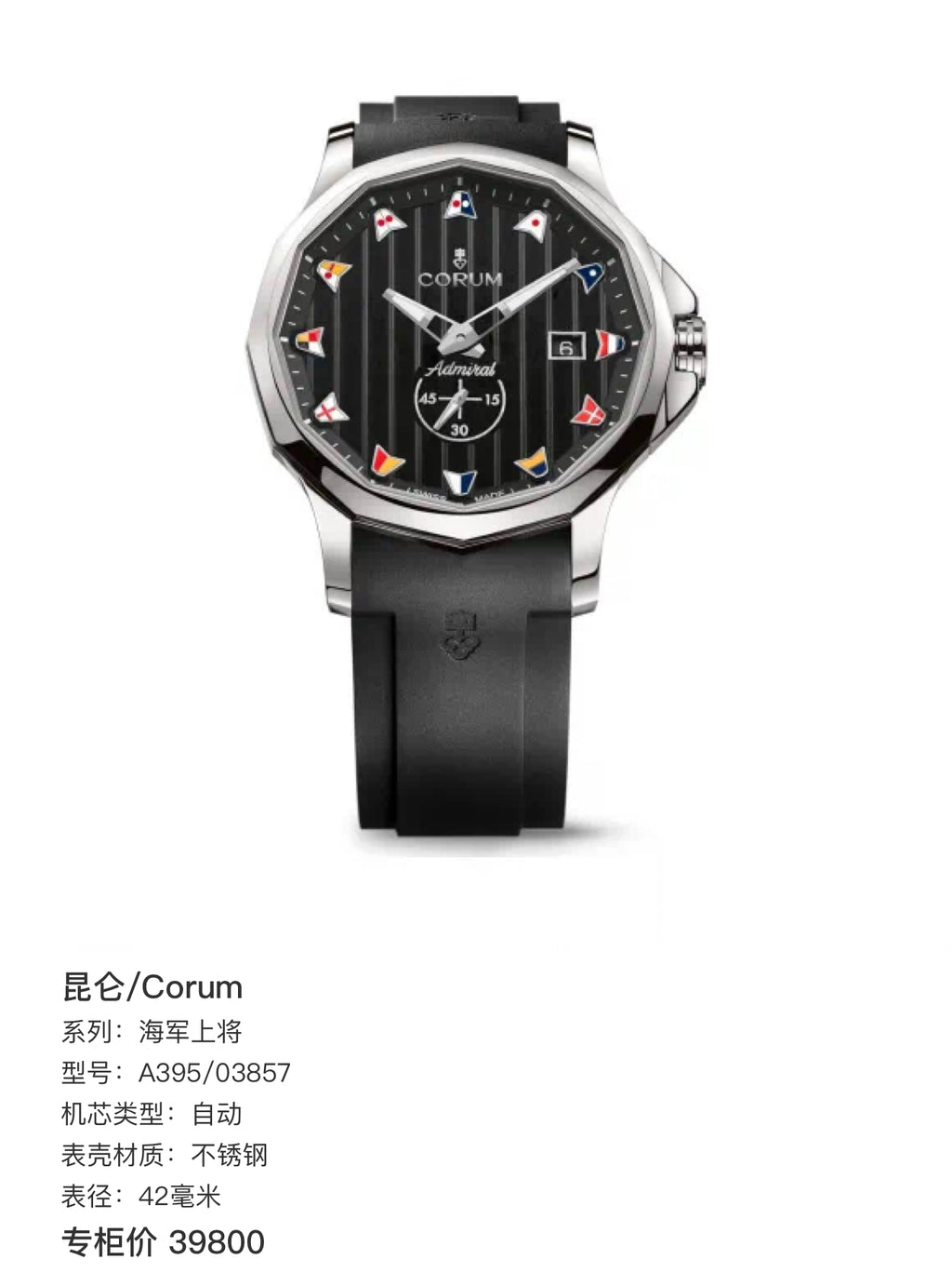 Corum Admiral 42 millimeters A395/03857