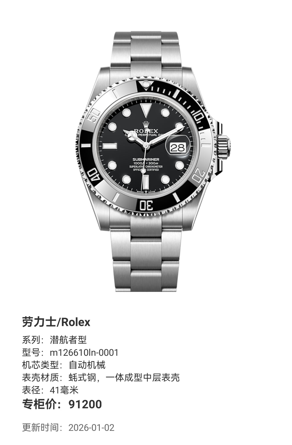 Rolex Submariner model 41 millimeters m126610ln-0001