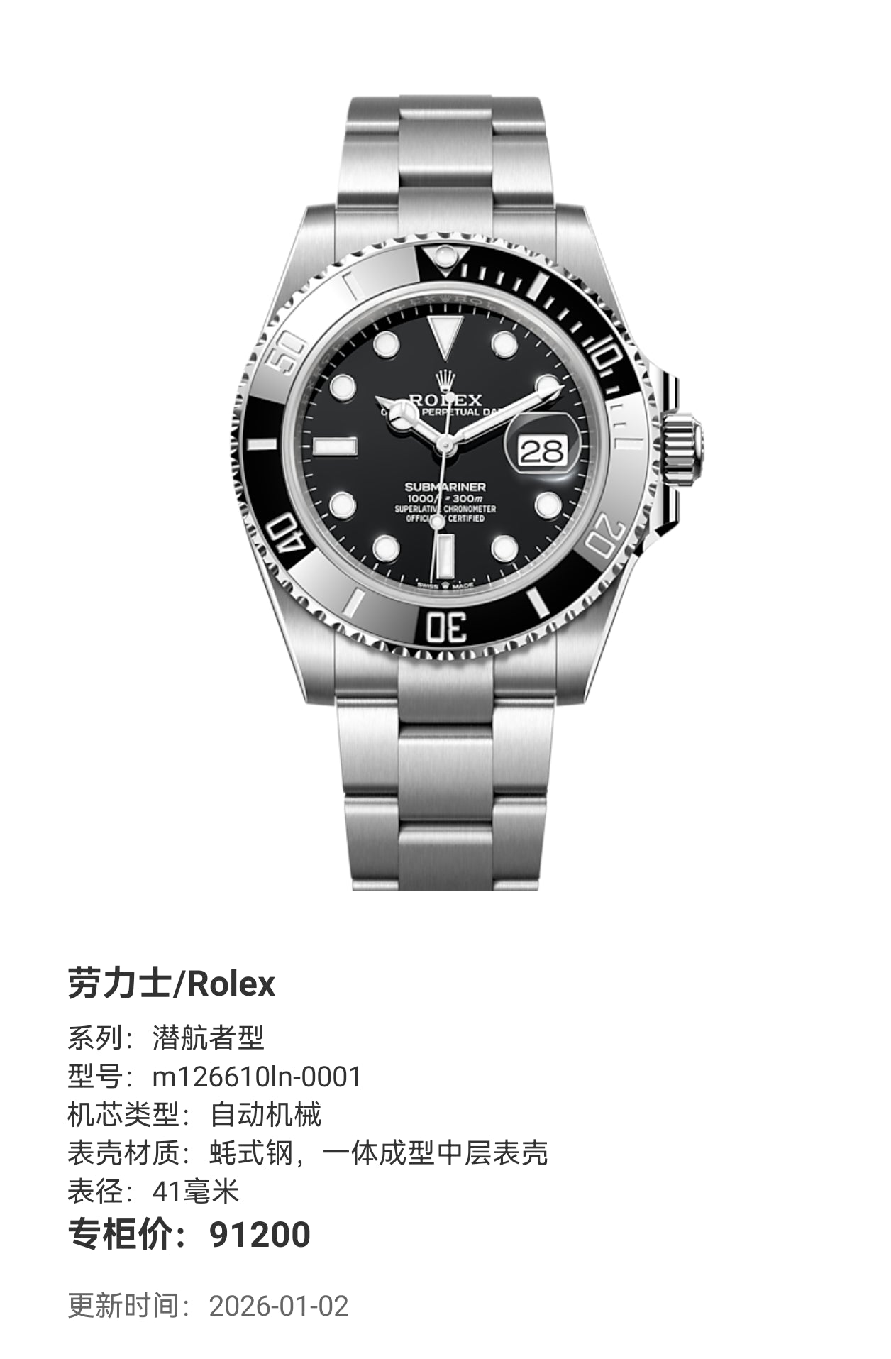 Rolex Submariner model 41 millimeters m126610ln-0001
