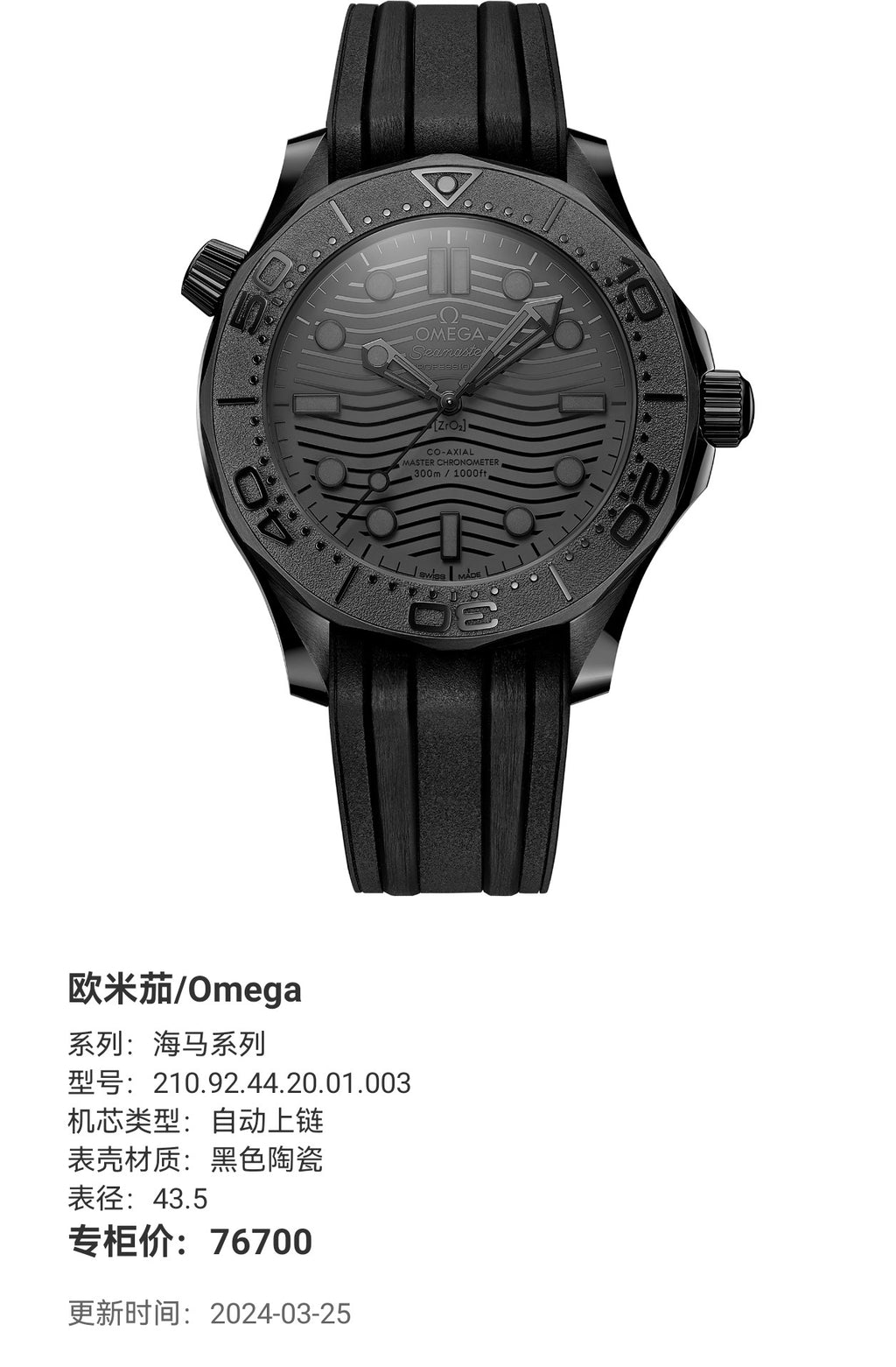 Omega Seahorse Series 43.5 210.92.44.20.01.003