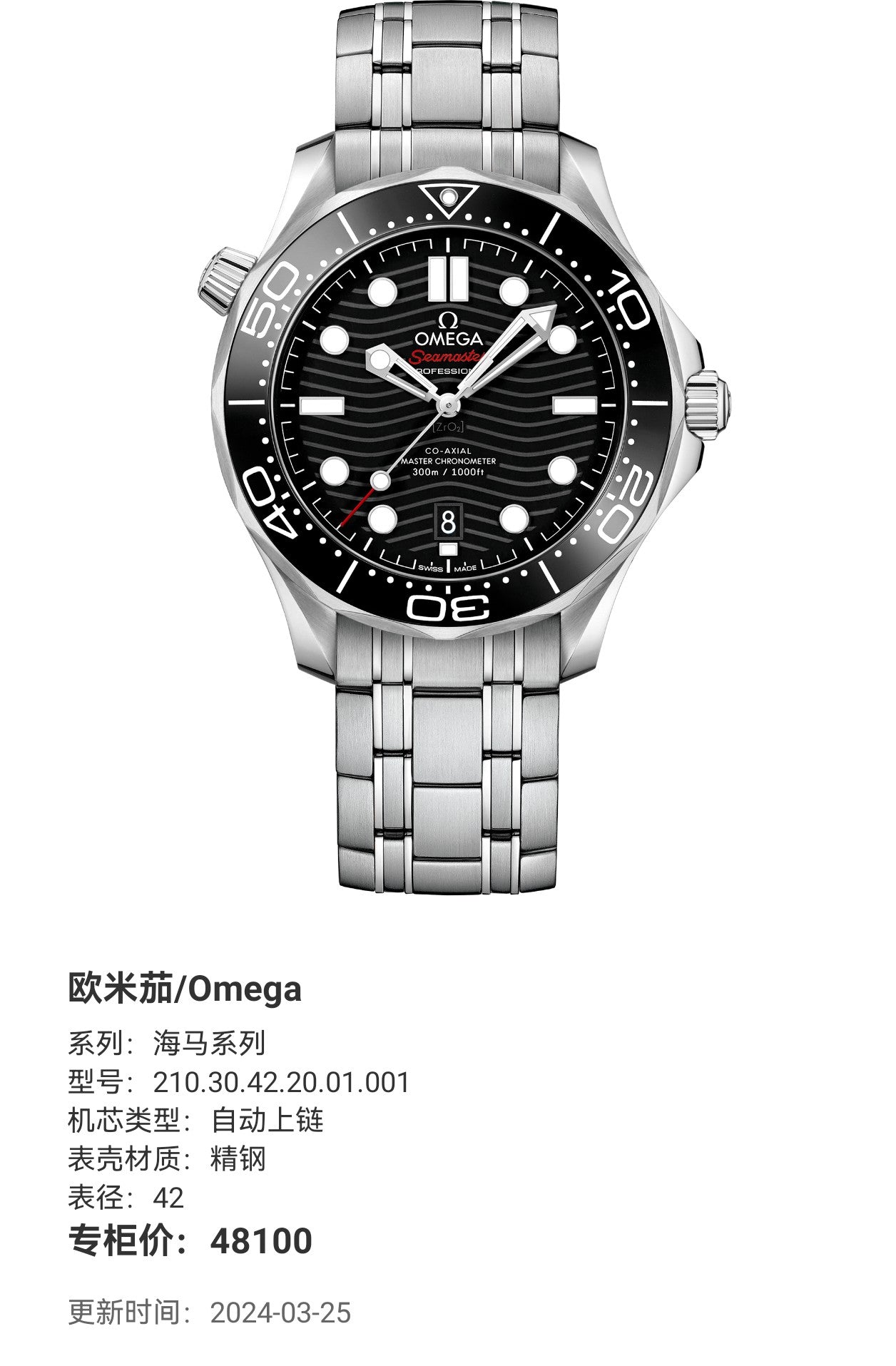 Omega Seahorse Series 42 210.30.42.20.01.001