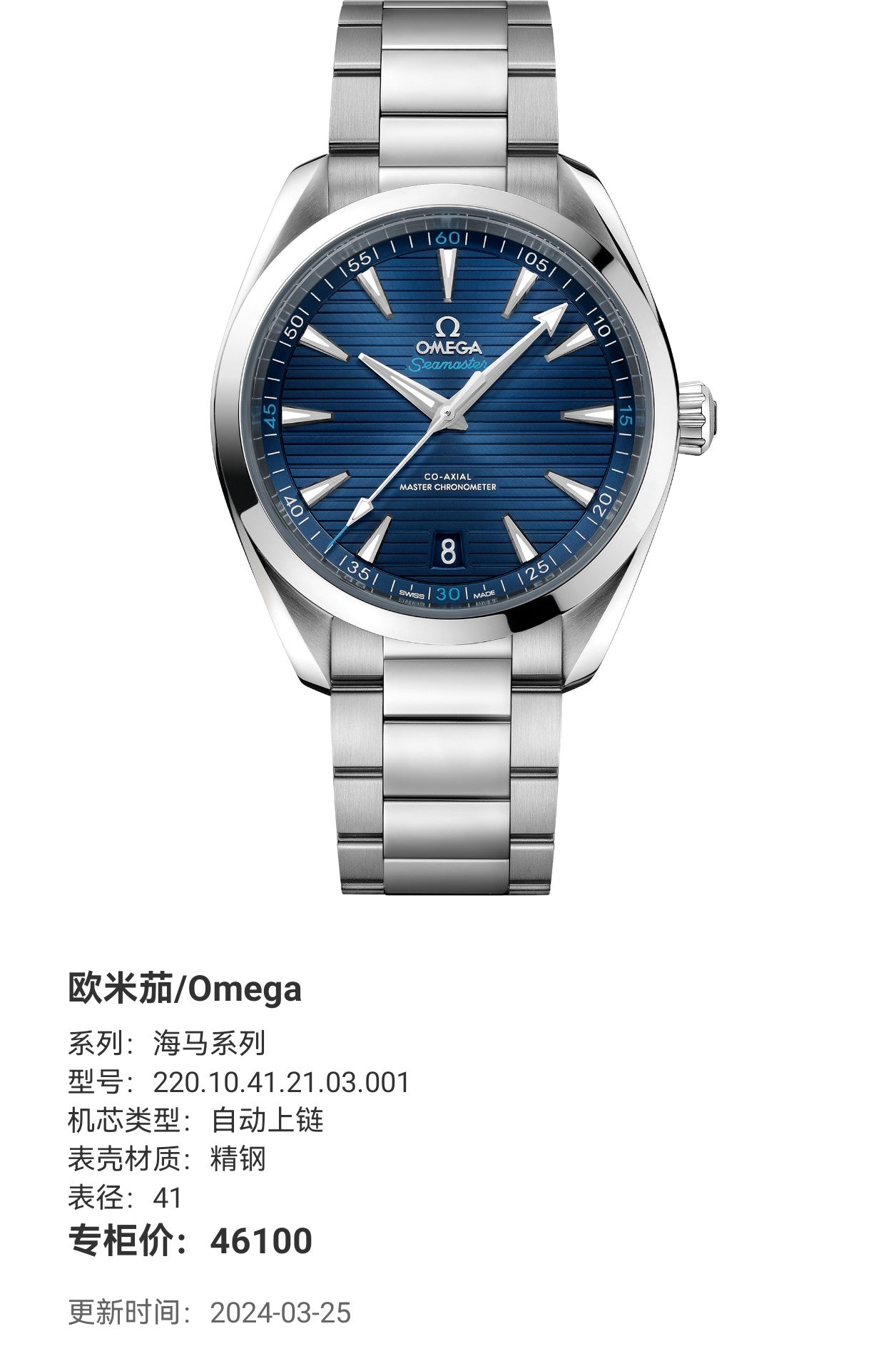 Omega Seahorse Series 41 220.10.41.21.03.001