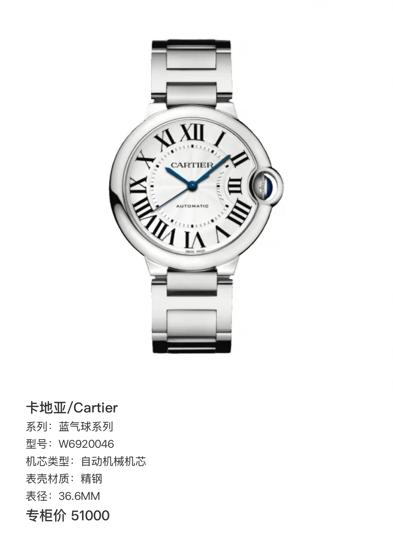 Cartier Blue Balloon Series Automatic (self-winding) watch 36.6MM W6920046