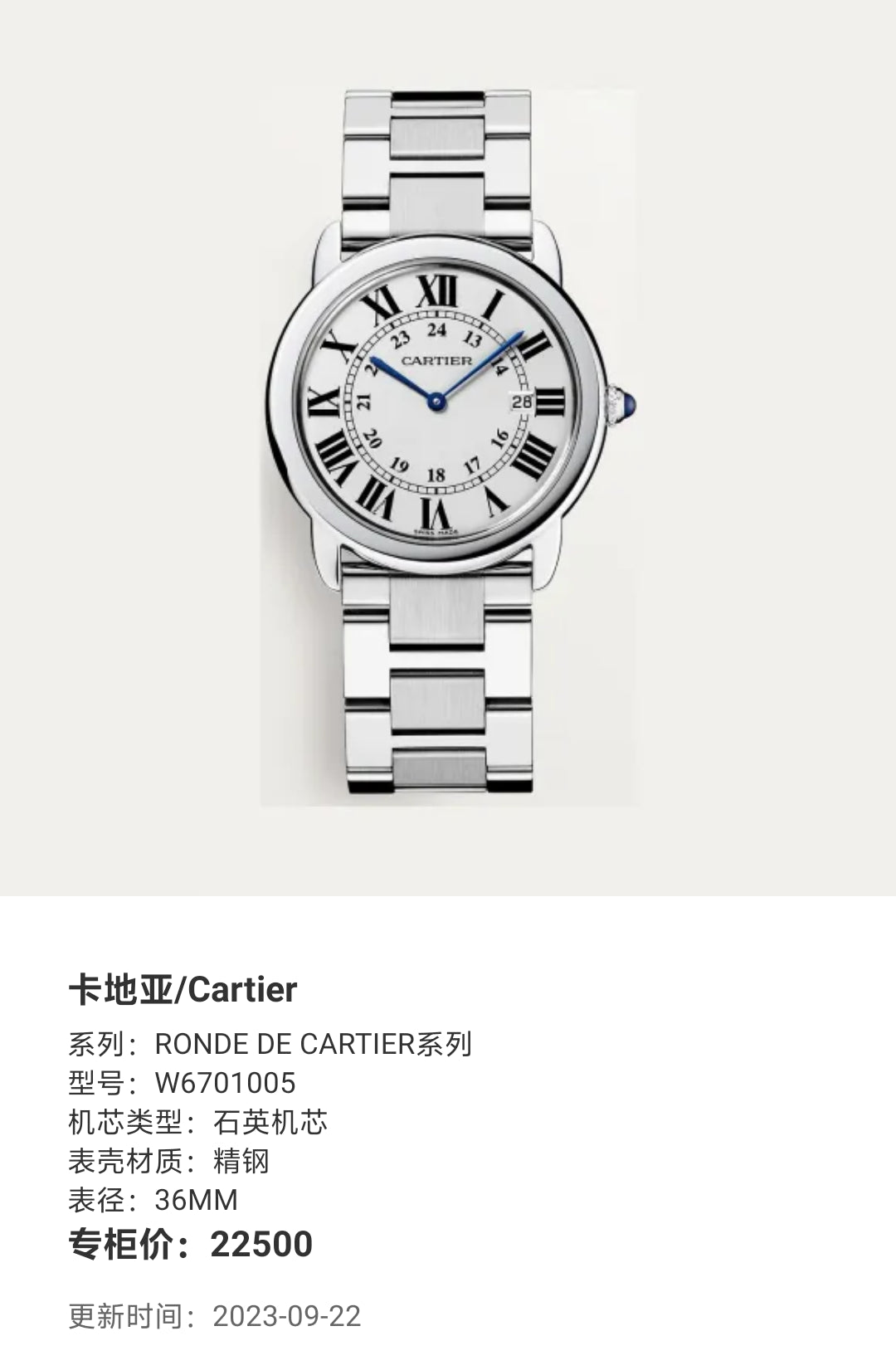 Cartier Ronde de Cartier collection Quartz watch 36MM W6701005