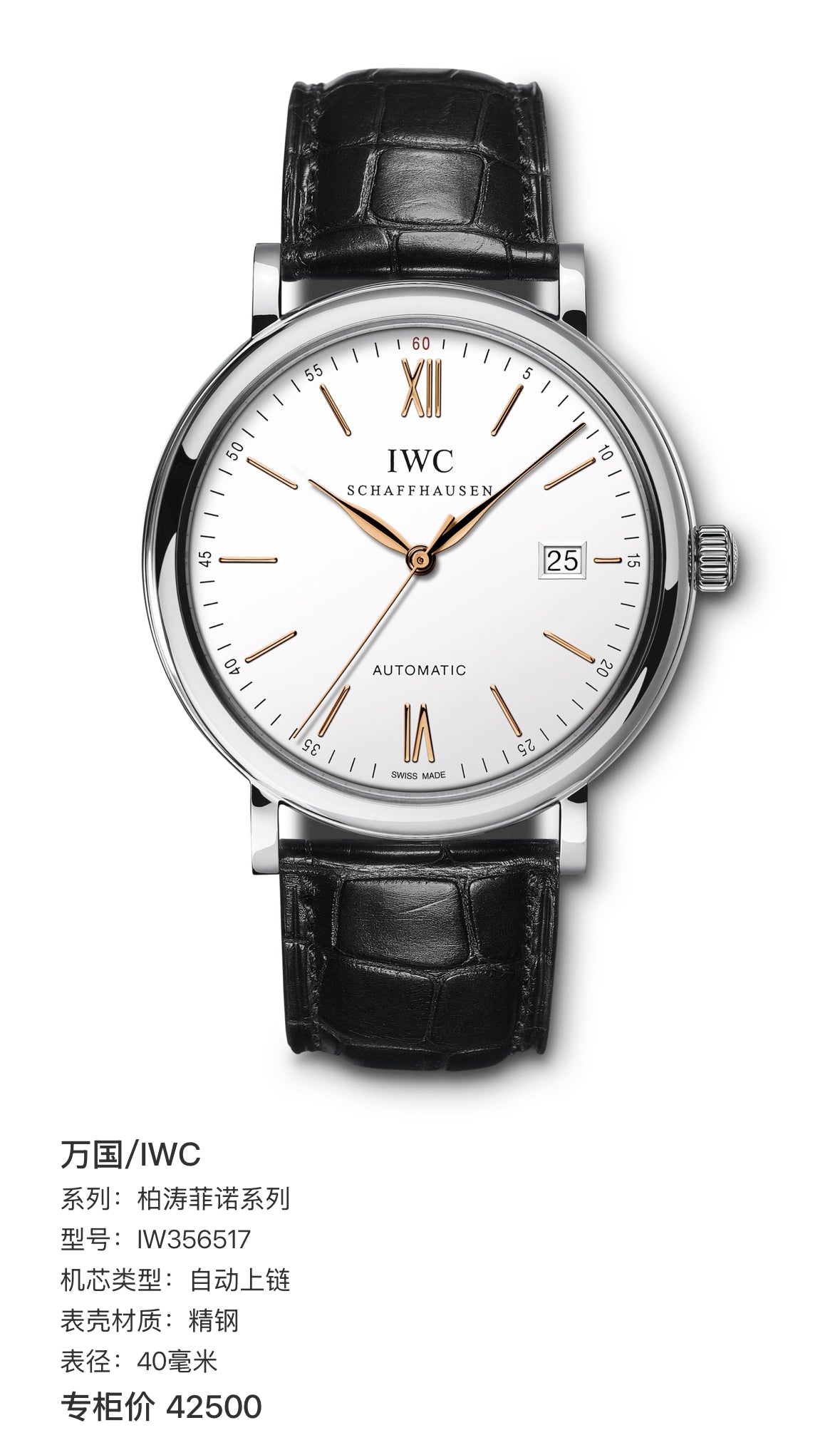 IWC Portofino Collection 40 millimeters IW356517