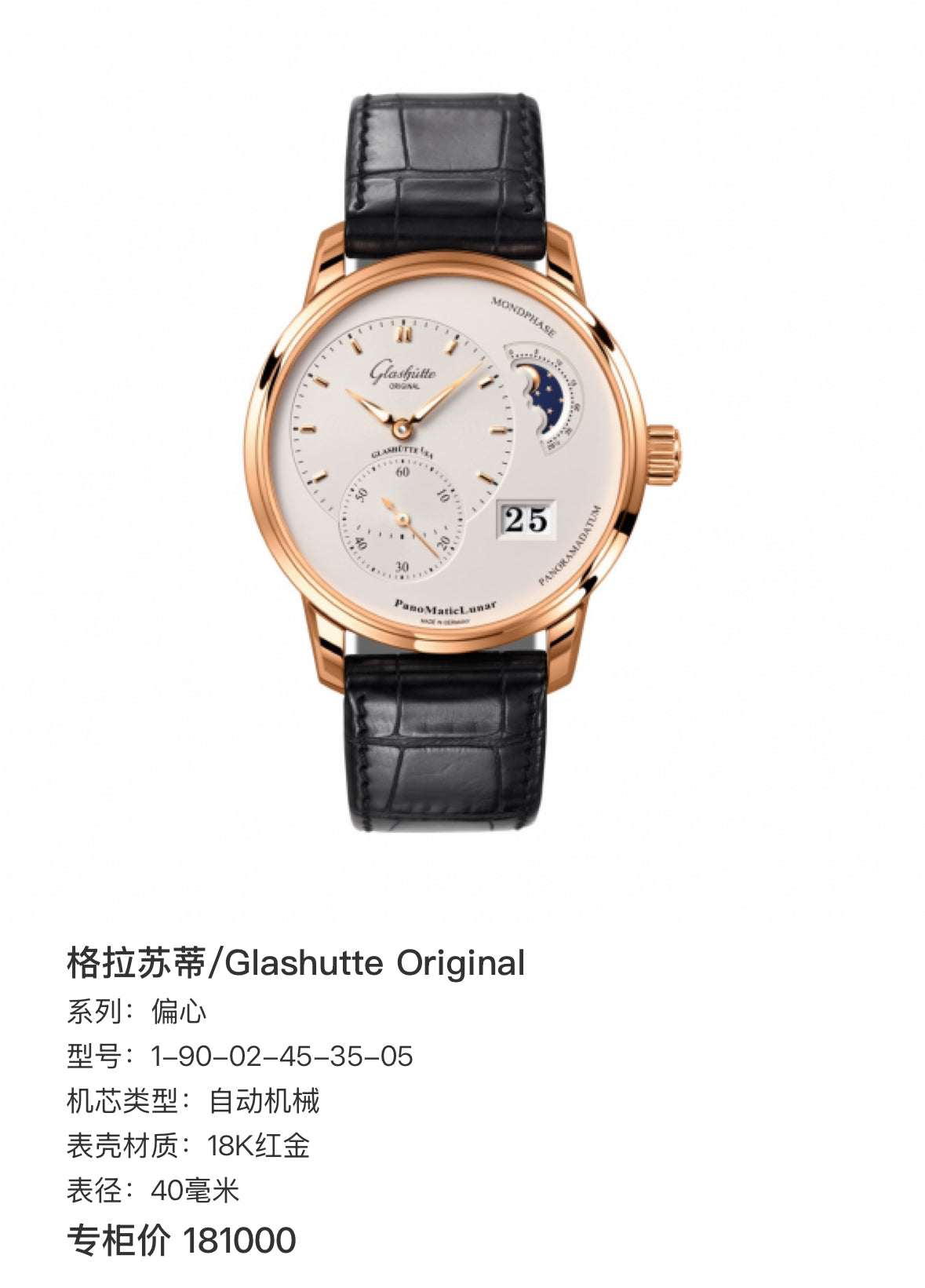 Glashutte Original Eccentricity 40 millimeters 1-90-02-45-35-05
