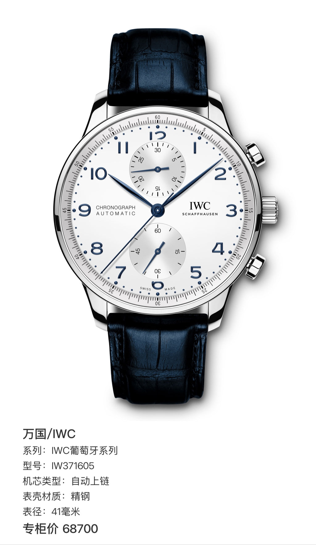 IWC IWC Portuguese Collection 41 millimeters IW371605