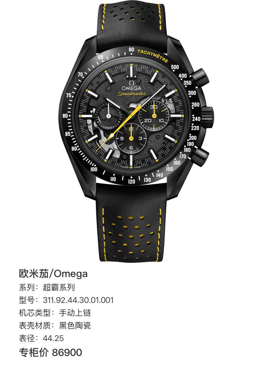 Omega Professional Series 44.25 311.92.44.30.01.001