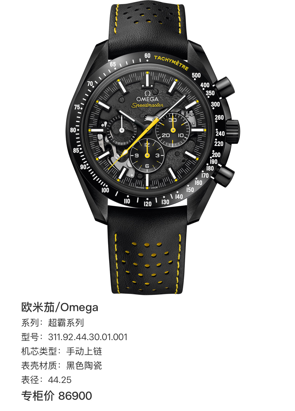 Omega Professional Series 44.25 311.92.44.30.01.001
