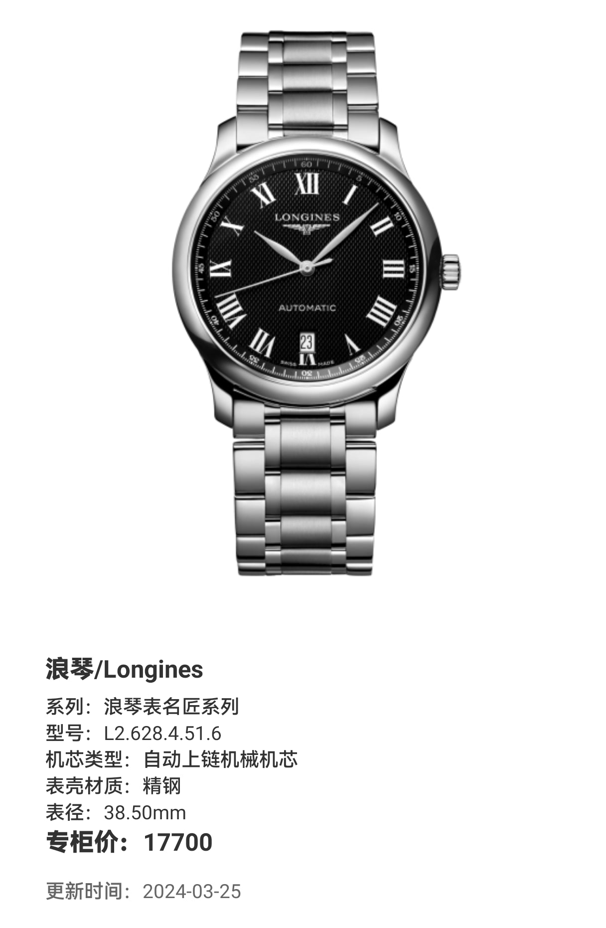 Longines Longines Master Collection Mechanical watch 38.50mm L2.628.4.51.6