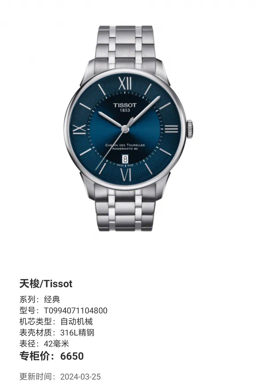 Tissot Classic Automatic (self-winding) watch 42 millimeters T0994071104800