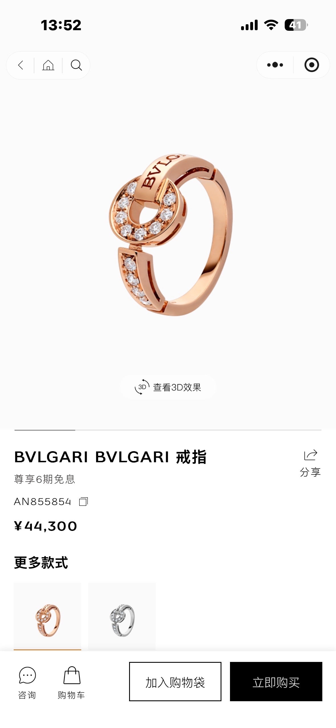 Bvlgari Ring