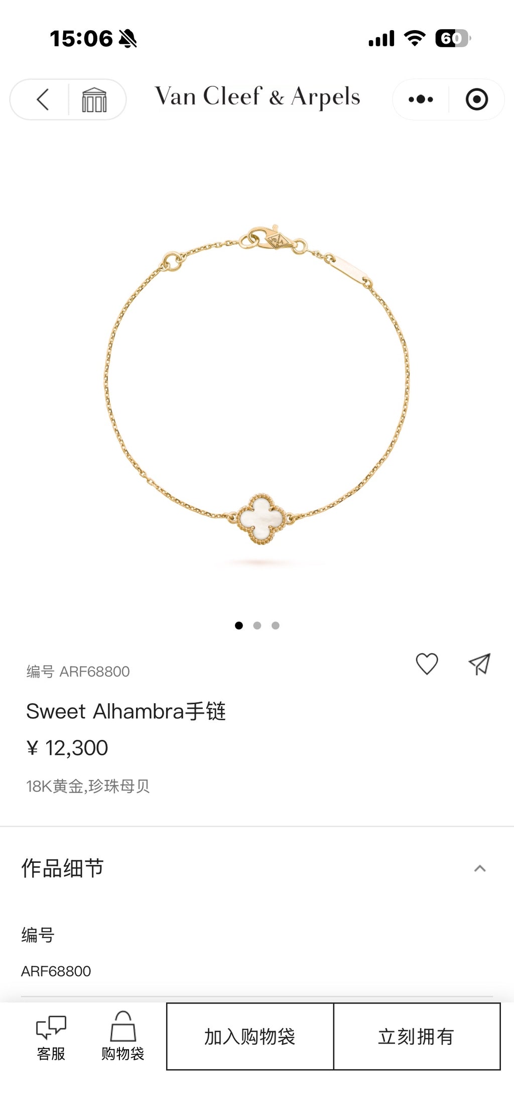 Van Cleef & Arpels Bracelet