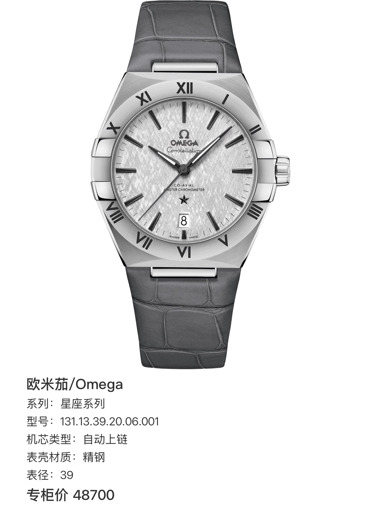 Omega Constellation Series 39 131.13.39.20.06.001