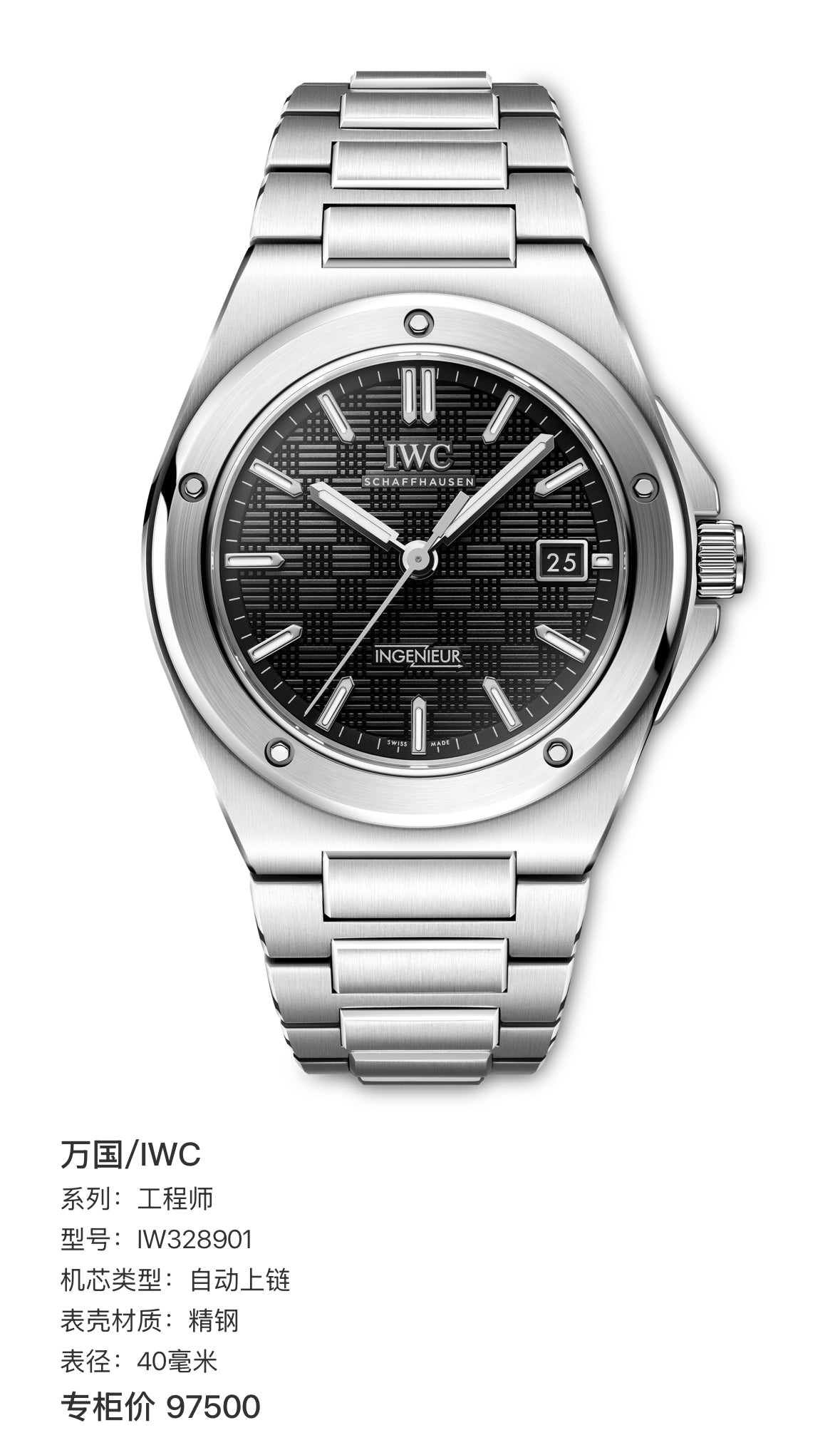 IWC Engineer 40 millimeters IW328901