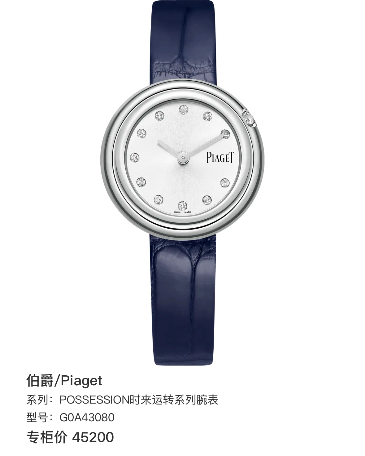 Piaget POSSESSION Lucky Break Collection Watch G0A43080