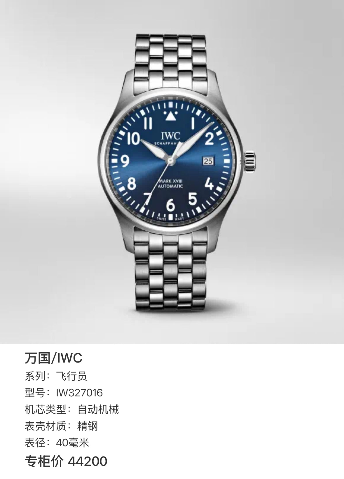 IWC Pilot 40 millimeters IW327016