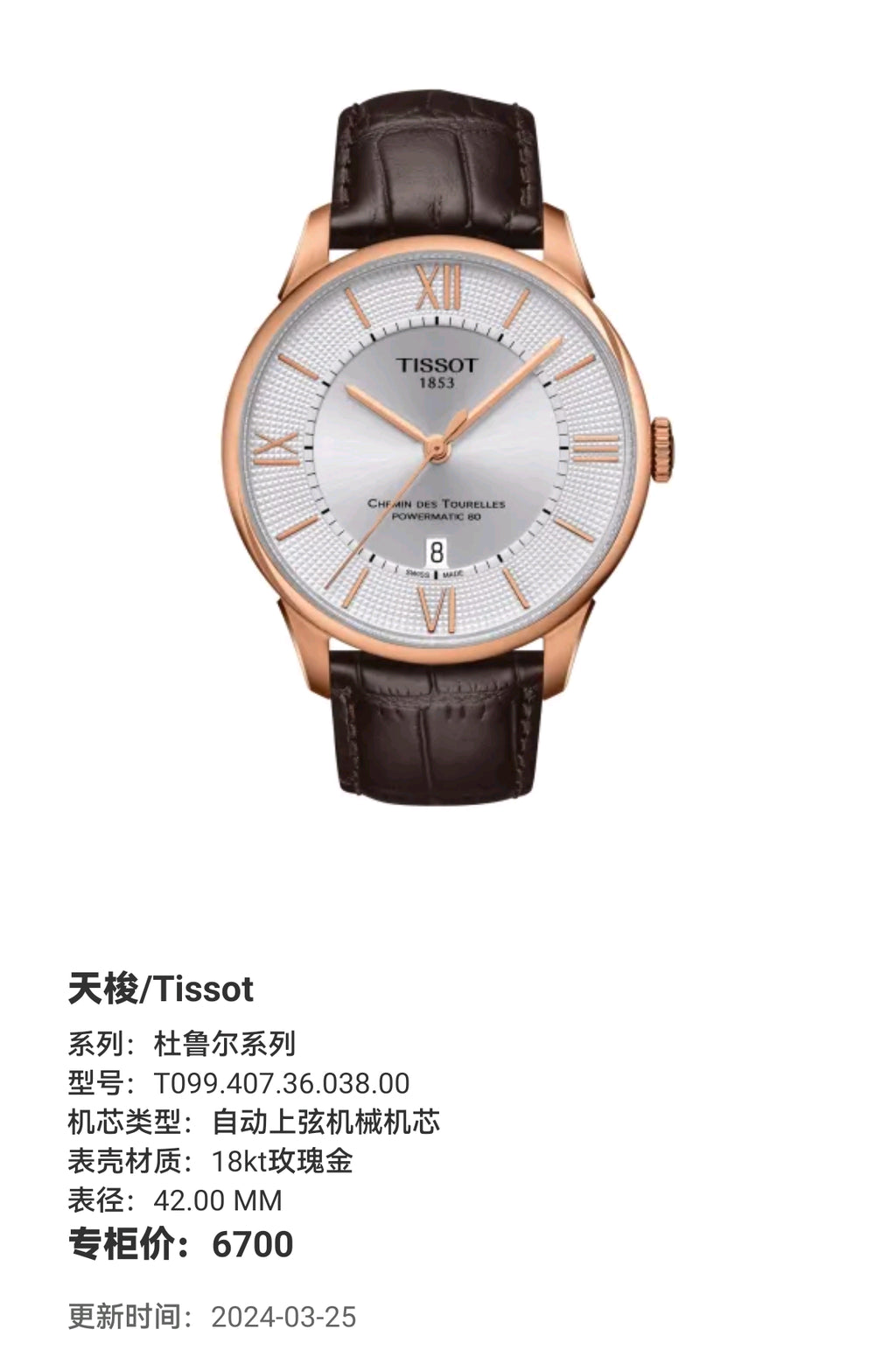 Tissot Dulul Series Rose gold Mechanical watch 42.00 MM T099.407.36.038.00