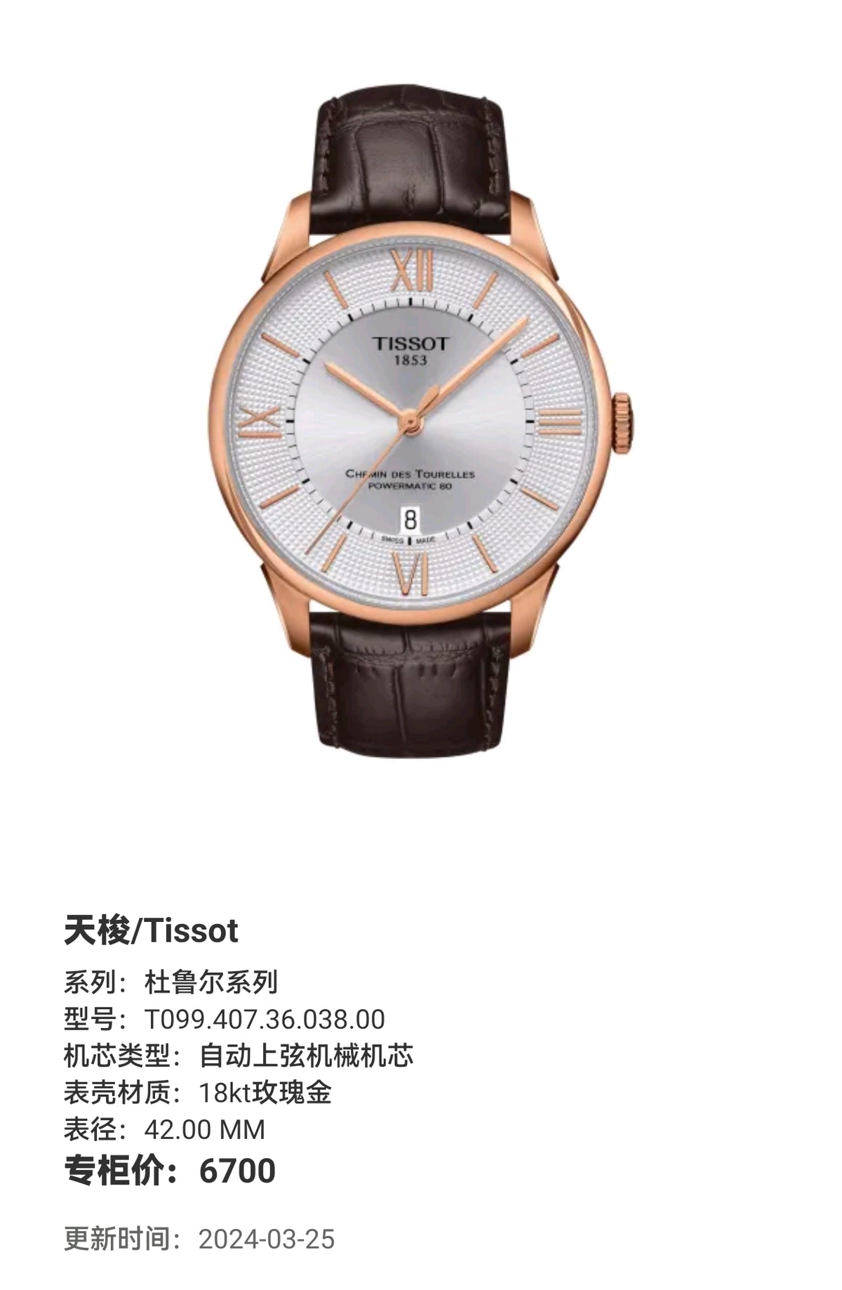 Tissot Dulul Series Rose gold Mechanical watch 42.00 MM T099.407.36.038.00