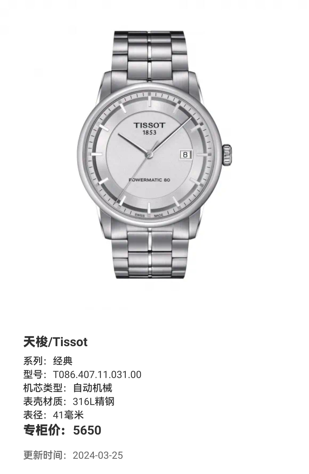Tissot Classic Automatic (self-winding) watch 41 millimeters T086.407.11.031.00