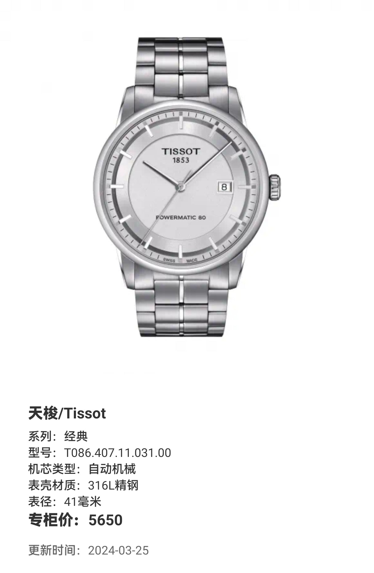 Tissot Classic Automatic (self-winding) watch 41 millimeters T086.407.11.031.00