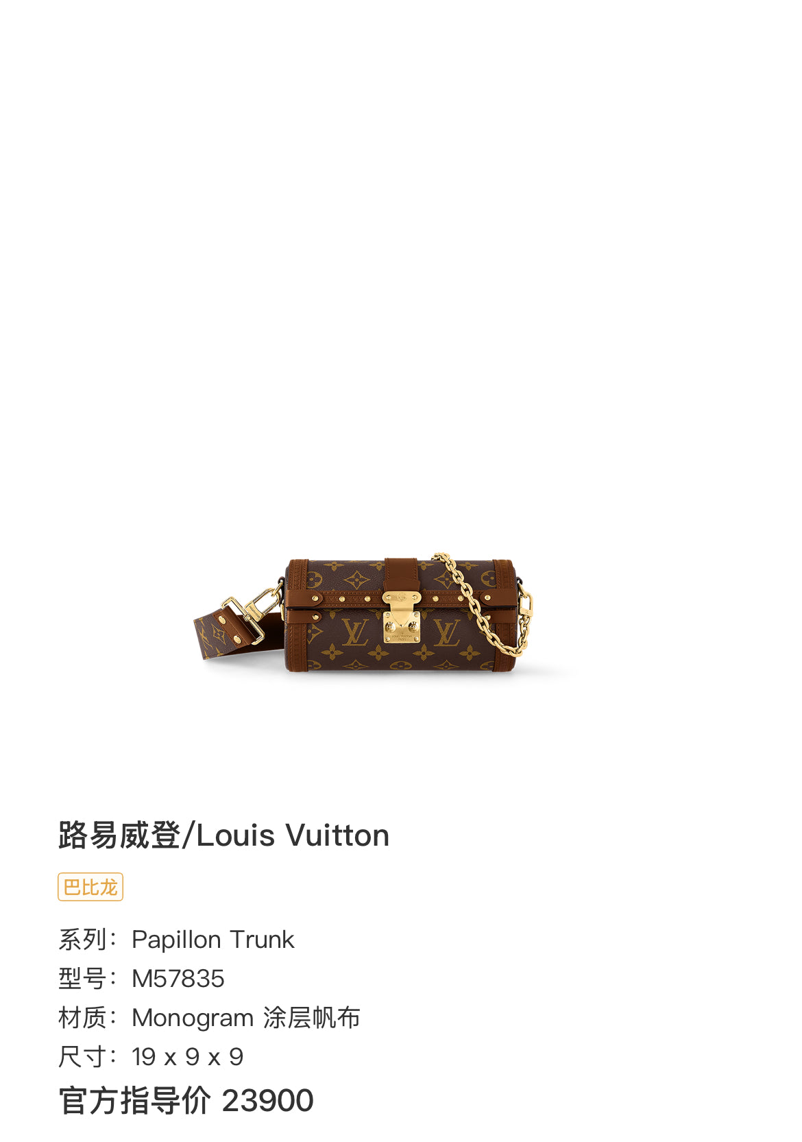 Louis Vuitton Papillon Trunk 19 x 9 x 9 M57835