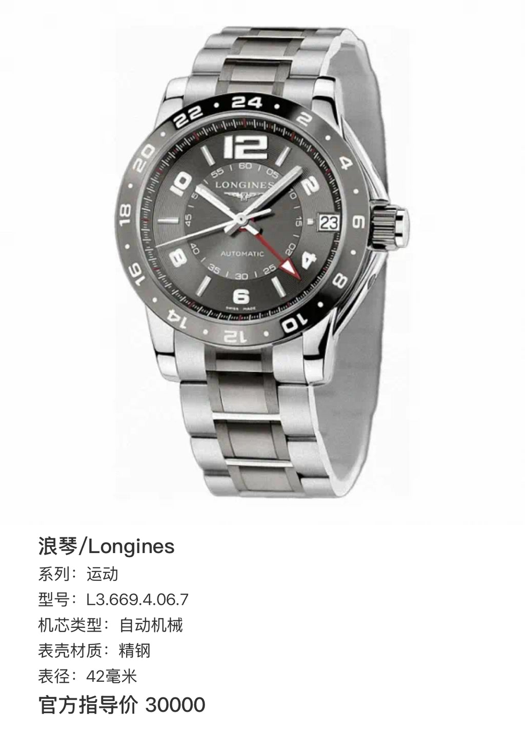 Longines Exercise Gray Automatic (self-winding) watch 42 millimeters L3.669.4.06.7