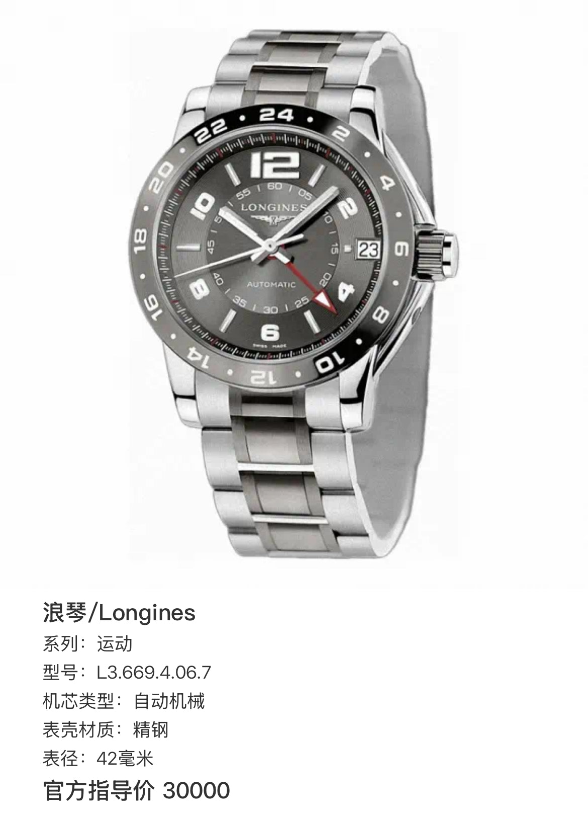 Longines Exercise Gray Automatic (self-winding) watch 42 millimeters L3.669.4.06.7