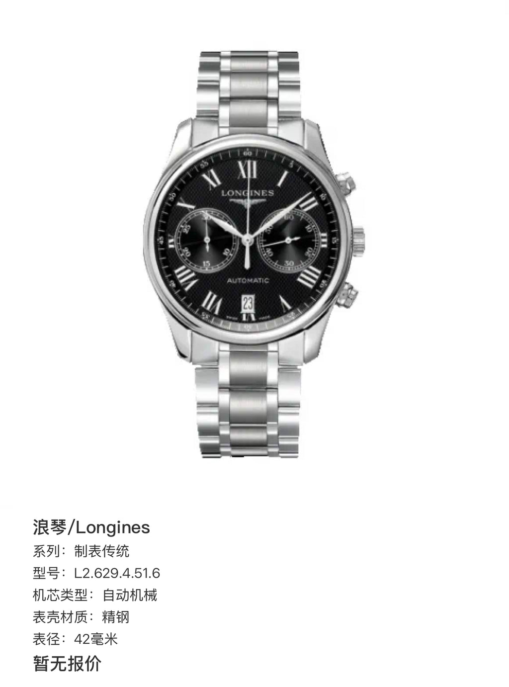Longines Watchmaking Tradition Automatic (self-winding) watch 42 millimeters L2.629.4.51.6