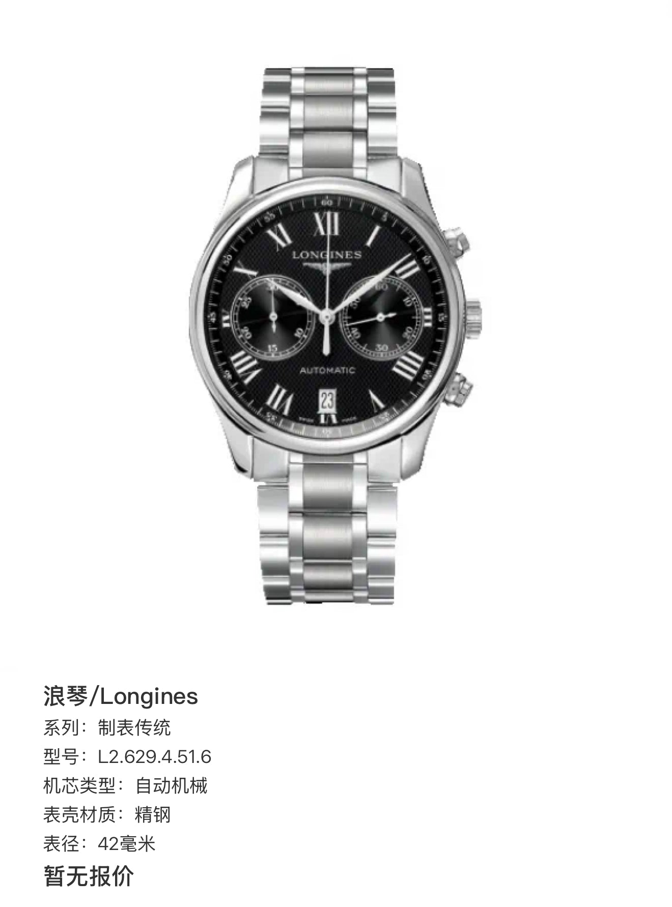 Longines Watchmaking Tradition Automatic (self-winding) watch 42 millimeters L2.629.4.51.6