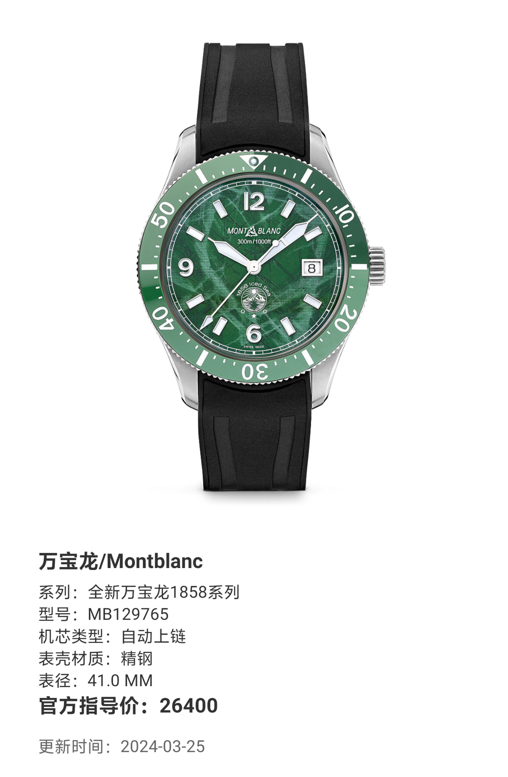 Montblanc The All-New Montblanc 1858 Collection 41.0 MM MB129765