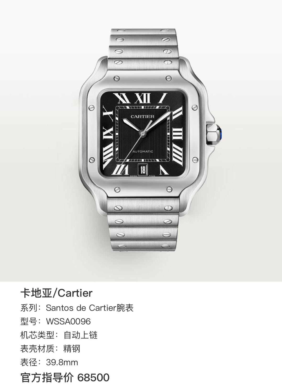 Cartier Santos de Cartier watch 39.8mm WSSA0096