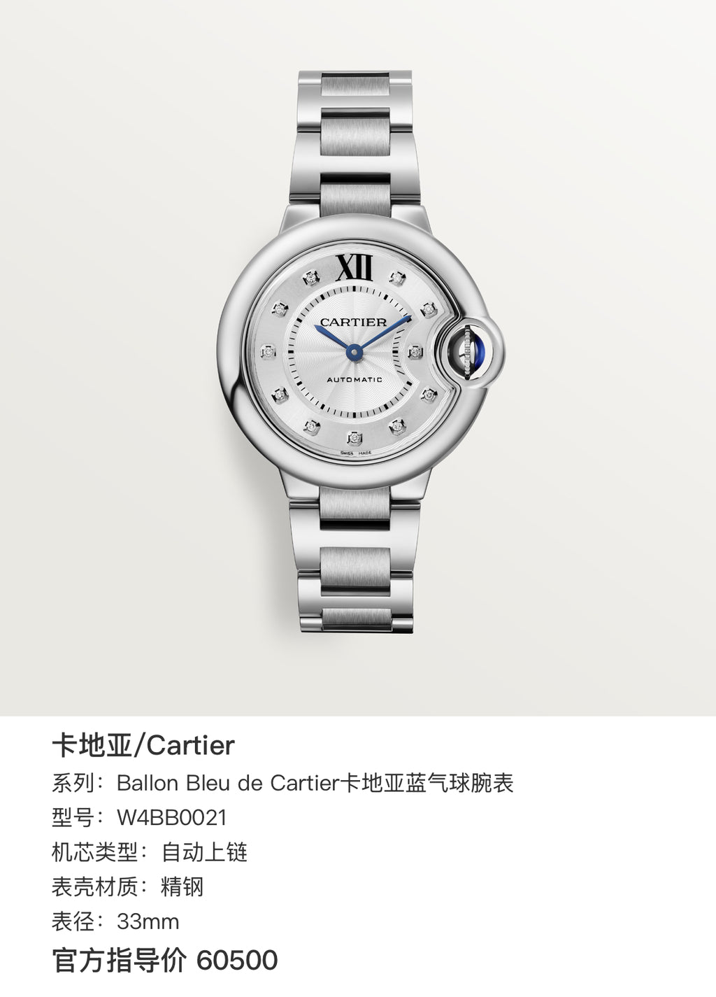 Cartier Ballon Bleu de Cartier Cartier Blue Balloon watch 33mm W4BB0021