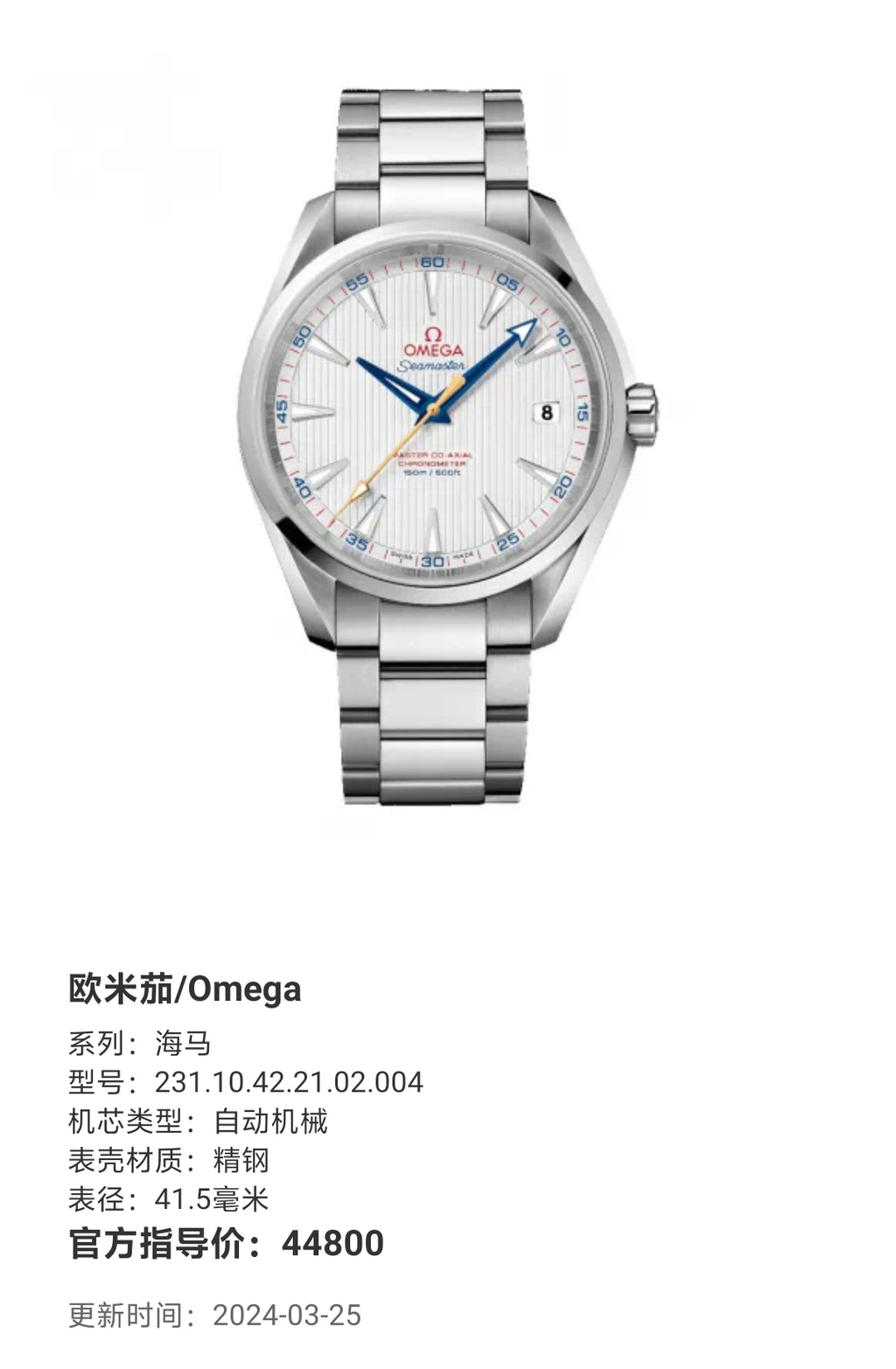 Omega Seahorse Automatic (self-winding) watch 41.5 millimeters 231.10.42.21.02.004