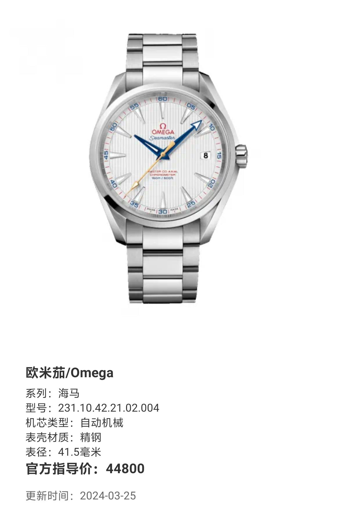 Omega Seahorse Automatic (self-winding) watch 41.5 millimeters 231.10.42.21.02.004