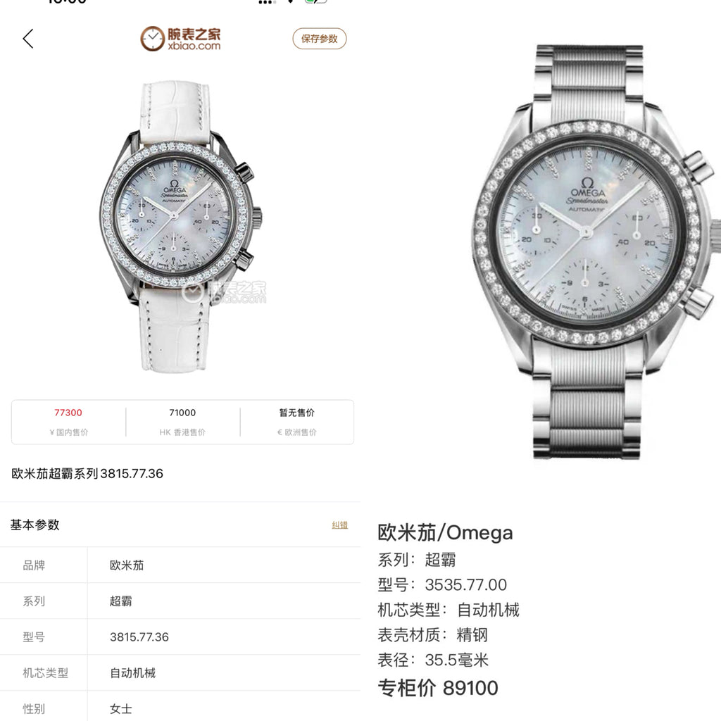 Omega Automatic (self-winding) watch