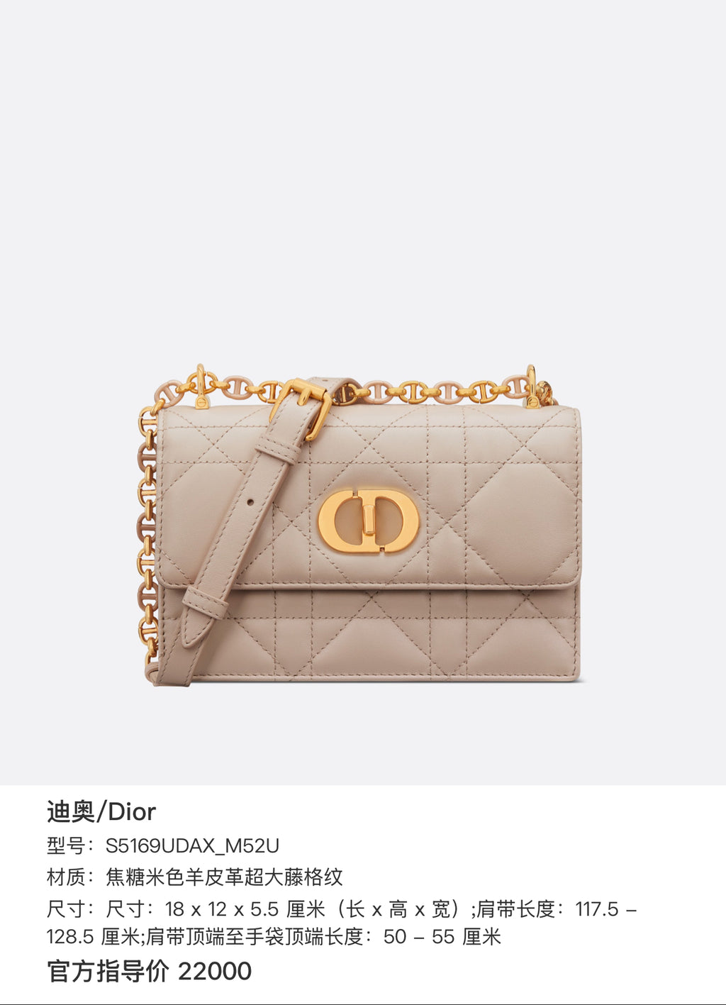Dior Leather Beige Dimensions: 18 x 12 x 5.5 cm (length x height x width); shoulder strap length: 117.5–128.5 cm; distance from the top of the shoulder strap to the top of the bag: 50–55 cm. S5169UDAX_M52U