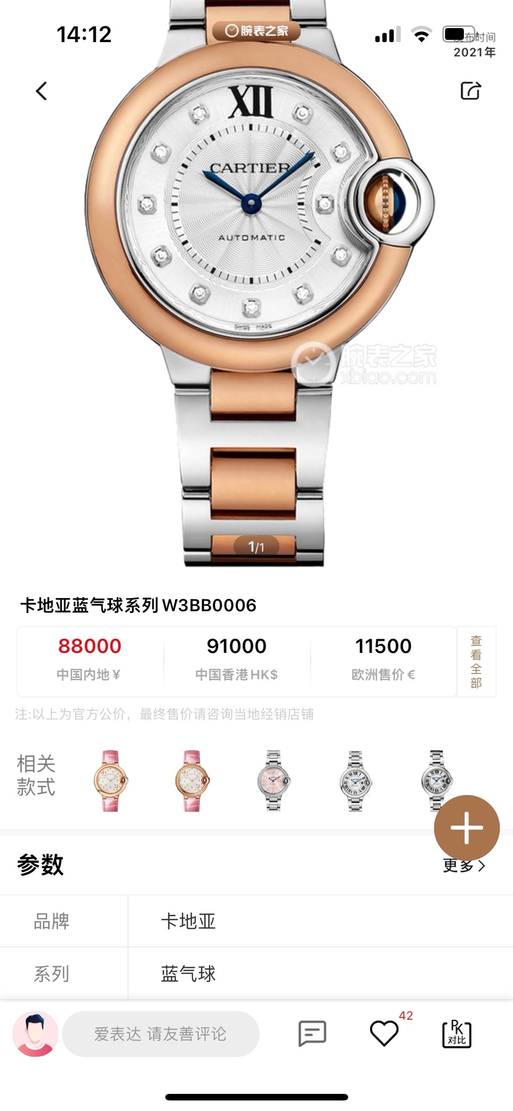 Cartier Rose gold Automatic (self-winding) watch